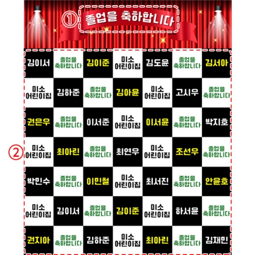 [파티붕붕] D4000 명단 졸업 현수막 / 초등학교 유치원 졸업식 축하 포토존 제작