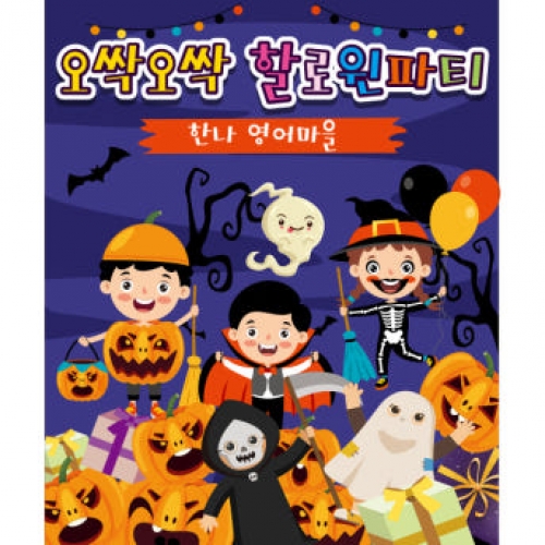 [파티붕붕] H141 현수막 / 할로윈 소품 어린이집 유치원 할로윈 장식 용품 할로윈 현수막