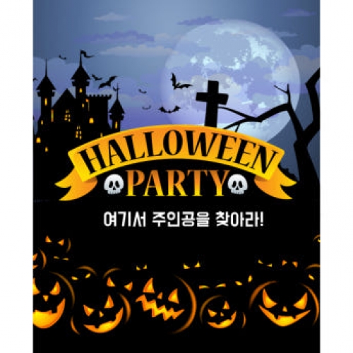 [파티붕붕] H131 현수막 / 할로윈현수막 할로윈파티용품 할로윈배너 할로윈데코