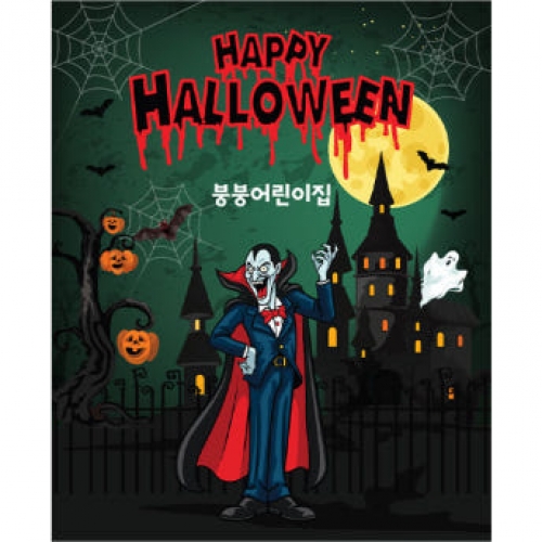 [파티붕붕] H134 현수막 / 할로윈 소품 어린이집 유치원 할로윈 장식 용품 할로윈 현수막
