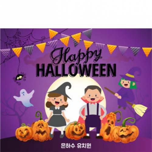 [파티붕붕] H133 현수막 / 할로윈 소품 어린이집 유치원 할로윈 장식 용품 할로윈 현수막