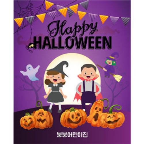 [파티붕붕] H133 현수막 / 할로윈 소품 어린이집 유치원 할로윈 장식 용품 할로윈 현수막