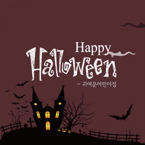[파티붕붕]H003 현수막 / 할로윈현수막제작 할로윈배너 할로윈용품