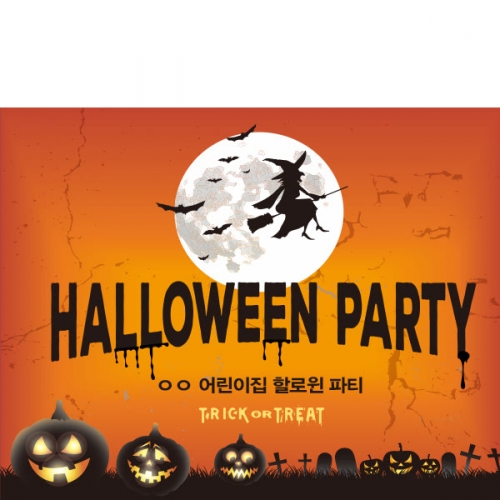 [파티붕붕]H043 현수막 / 할로윈현수막제작 할로윈배너 할로윈용품