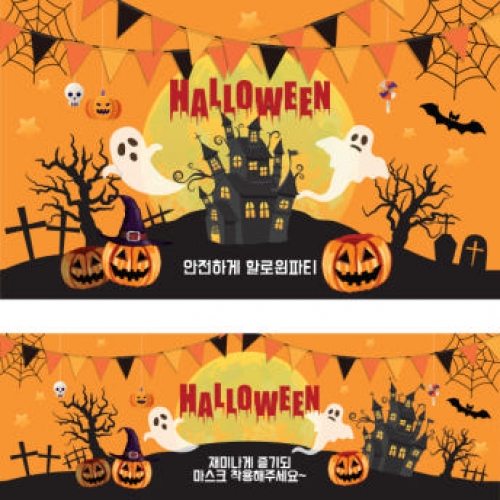 [파티붕붕] H129 현수막 / 할로윈 파티용품 포토존현수막 용품