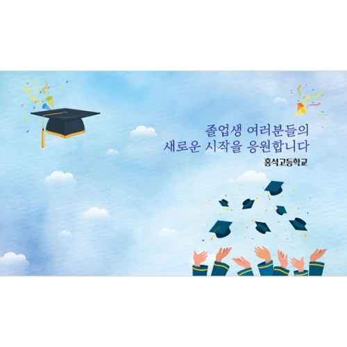 [파티붕붕] D3898 졸업식 현수막 / 졸업 수료 현수막 합격 축하 플랜카드 제작