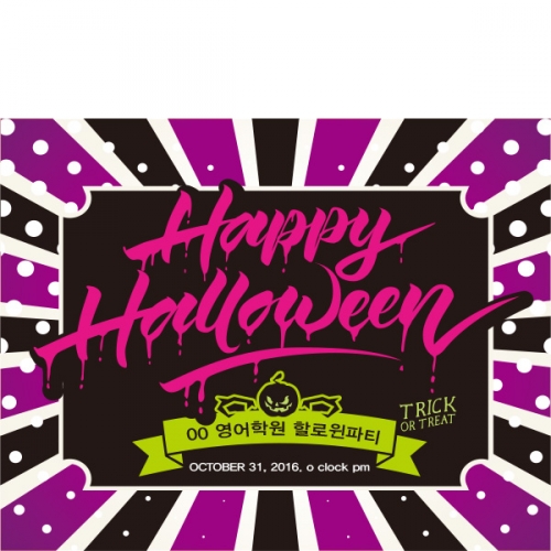[파티붕붕]H044 현수막 / 할로윈현수막 포토존현수막 할로윈데코