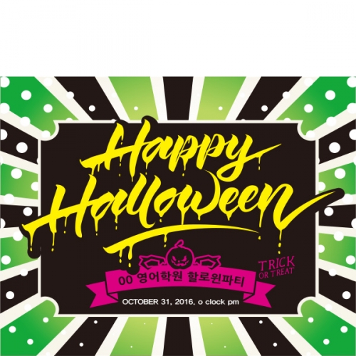 [파티붕붕]H044 현수막 / 할로윈현수막 포토존현수막 할로윈데코