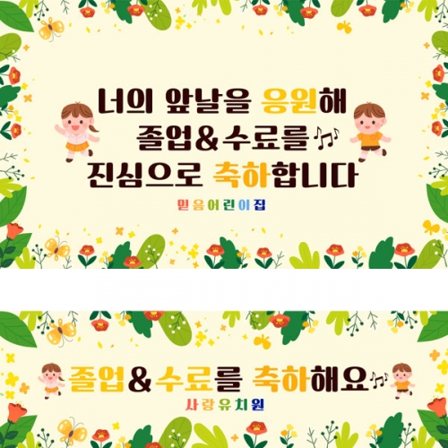 [파티붕붕] D2687 현수막 / 어린이집 유치원 수료 입학 현수막 플랜카드 제작