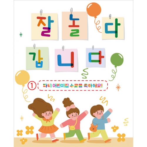 [파티붕붕] D2680 현수막 / 유치원 어린이집 학교 졸업 수료 현수막