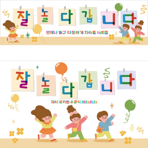 [파티붕붕] D2680 현수막 / 유치원 어린이집 학교 졸업 수료 현수막