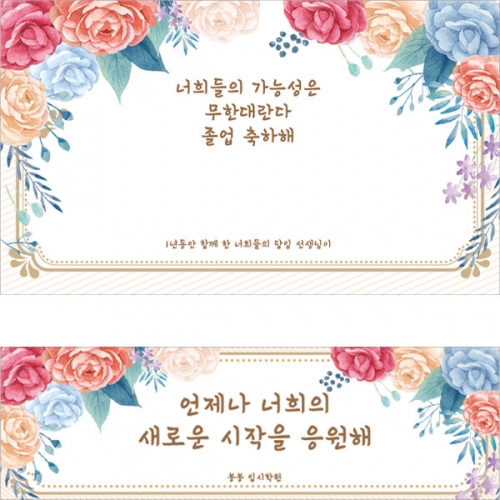 [파티붕붕] D2674 현수막 / 고등학교 대학교 졸업식 현수막 입체꽃 장식 포토존