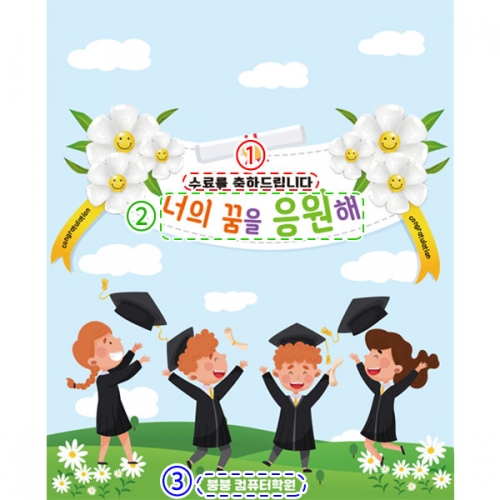 [파티붕붕] D2673 현수막 / 초등학교 중학교 졸업 현수막 졸업식 포토존 꾸미기