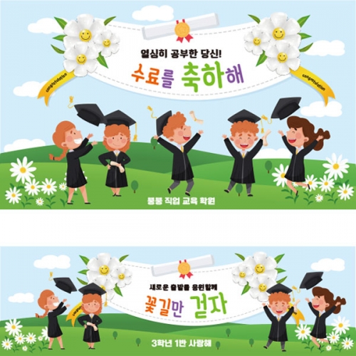 [파티붕붕] D2673 현수막 / 초등학교 중학교 졸업 현수막 졸업식 포토존 꾸미기