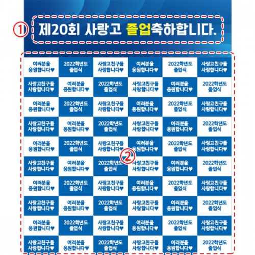 [파티붕붕] D2648 명단 현수막 / 졸업 현수막 초등학교 중학교 졸업식 포토존