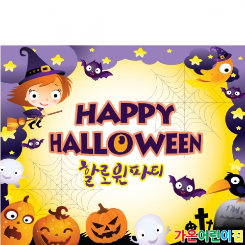 [파티붕붕]H050 현수막 / 할로윈현수막 할로윈파티용품 할로윈배너