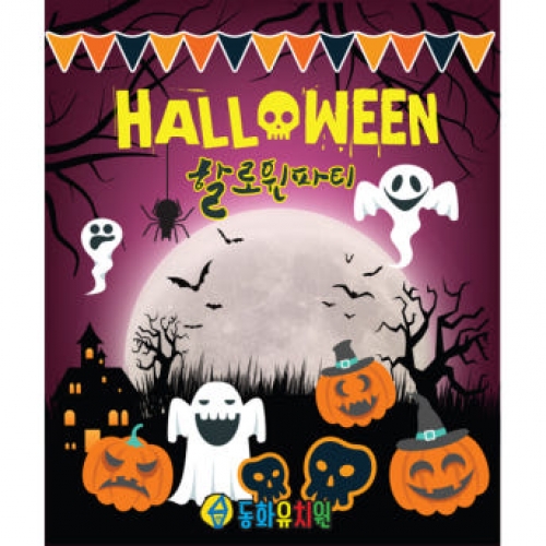 [파티붕붕]H051 현수막 / 할로윈현수막 포토존현수막 할로윈데코