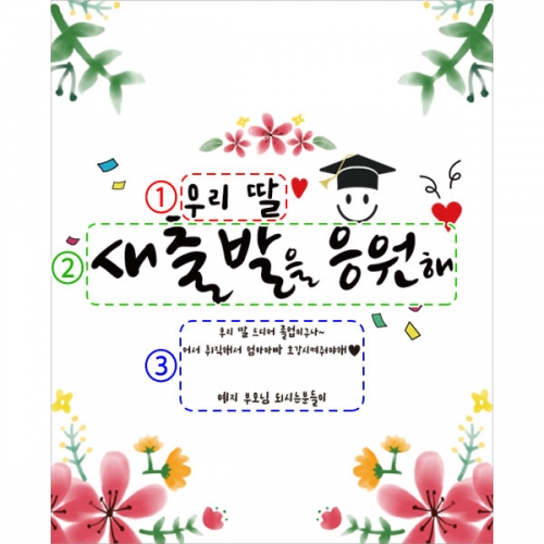 [파티붕붕] D2670 현수막 / 교실 졸업 현수막 졸업식 학사모 플랜카드 제작