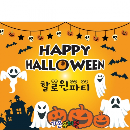 [파티붕붕]H052 현수막 / 할로윈현수막제작 할로윈파티 포토존현수막