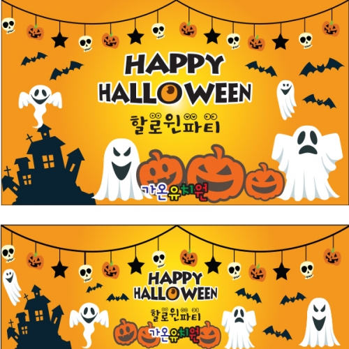 [파티붕붕]H052 현수막 / 할로윈현수막제작 할로윈파티 포토존현수막