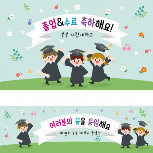[파티붕붕] D2662 현수막 / 어린이집 유치원 수료식 졸업식 현수막 졸업 플랜카드