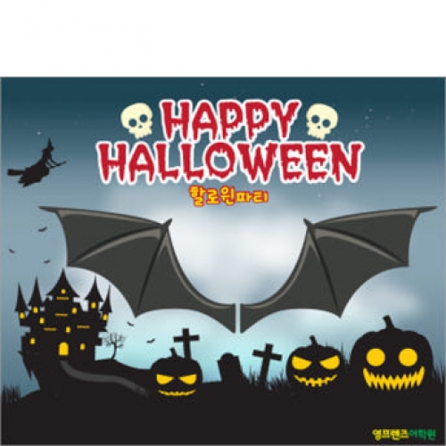 [파티붕붕]H056 현수막 / 할로윈현수막 포토존현수막 할로윈데코