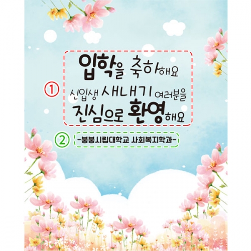 [파티붕붕] D2655 현수막 / 중학교 고등학교 졸업 현수막 문구 포토존 제작