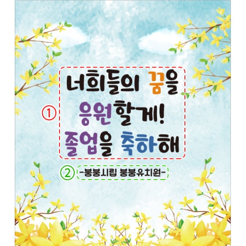 [파티붕붕] D2654 현수막 / 졸업식 현수막 졸업 포토존 플랜카드 제작