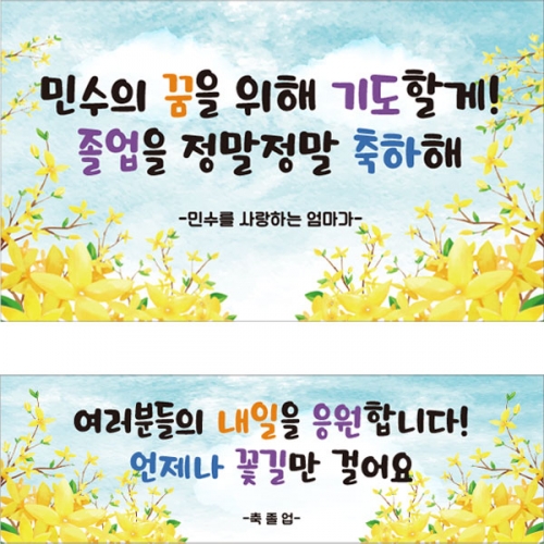 [파티붕붕] D2654 현수막 / 졸업식 현수막 졸업 포토존 플랜카드 제작