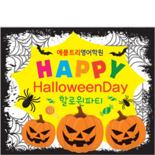 [파티붕붕]H057 현수막 / 할로윈현수막제작 할로윈배너 할로윈용품