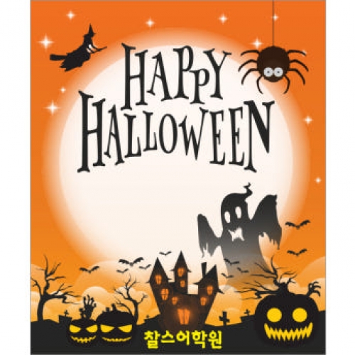 [파티붕붕]H059 현수막 / 할로윈현수막 할로윈파티용품 할로윈배너