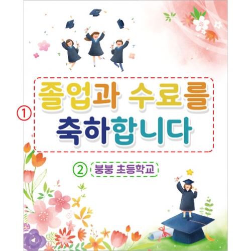 [파티붕붕] D2653 현수막 / 졸업 현수막 졸업식 합격 축하 플랜카드