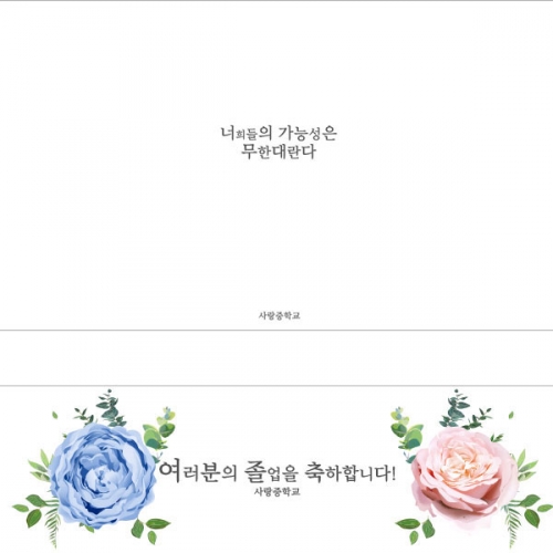 [파티붕붕] D2650 현수막 / 유치원 어린이집 입체꽃 장식 졸업식 포토존