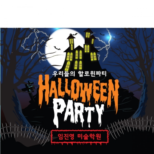 [파티붕붕]H065 현수막 / 할로윈현수막 포토존현수막 할로윈데코