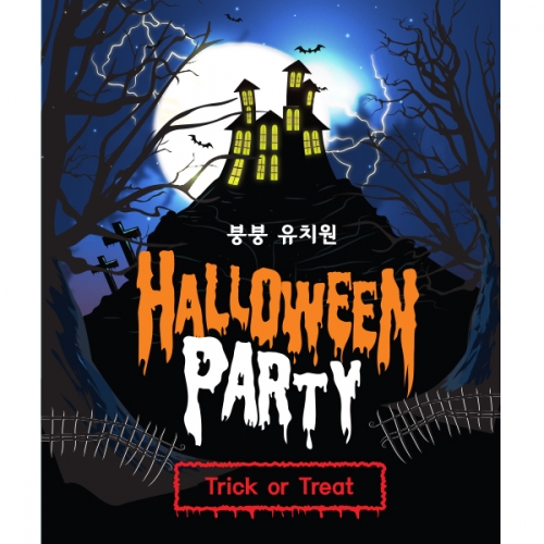 [파티붕붕]H065 현수막 / 할로윈현수막 포토존현수막 할로윈데코