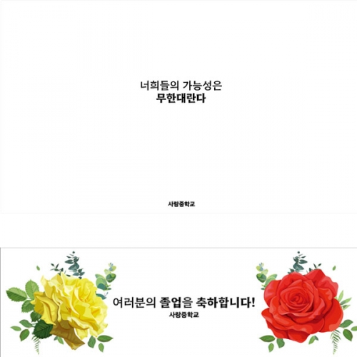[파티붕붕] D2649 현수막 / 수료 졸업 현수막 유치원 어린이집 입체꽃 포토존