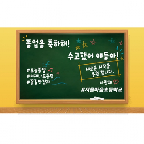 [파티붕붕] D4073 현수막 / 교실 졸업식 현수막 졸업 축하 포토존
