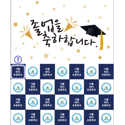[파티붕붕] D4065 명단 현수막 / 졸업 현수막 유치원 초등학교 졸업식 포토존