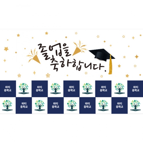 [파티붕붕] D4065 명단 현수막 / 졸업 현수막 유치원 초등학교 졸업식 포토존