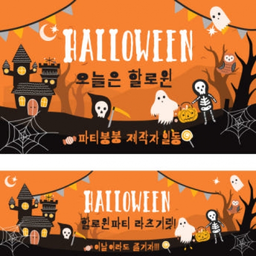 [파티붕붕] H124 현수막 / 할로윈현수막 할로윈파티용품 할로윈배너 할로윈데코