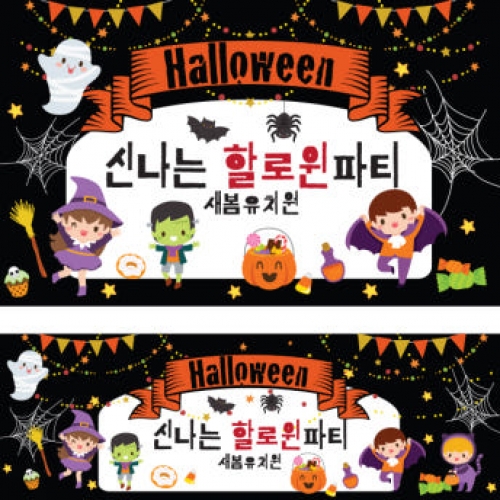 [파티붕붕] H123 현수막 / 할로윈현수막 할로윈파티용품 할로윈배너 할로윈데코