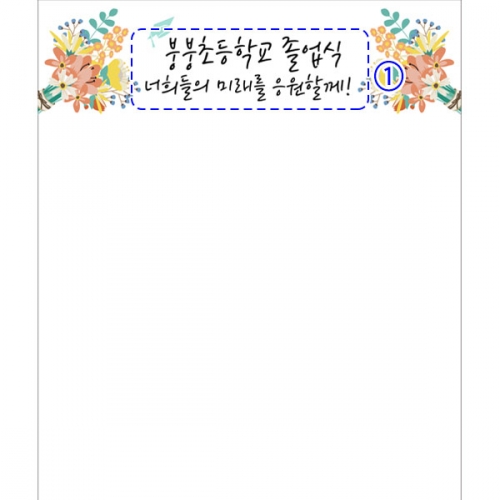 [파티붕붕] D2646 현수막 / 합격 졸업축하 현수막 중학교 고등학교 플랜카드 제작