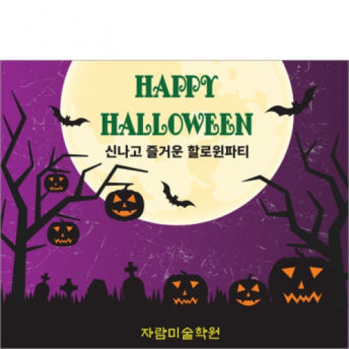 [파티붕붕]H071 현수막 / 할로윈현수막 포토존현수막 할로윈데코