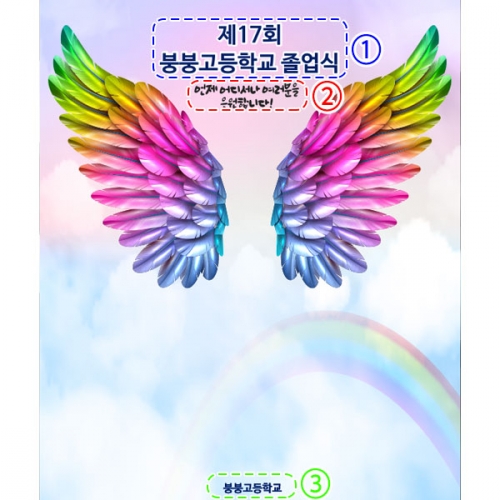 [파티붕붕] D2644 현수막 / 졸업 날개 현수막 어린이집 유치원 포토존 플랜카드