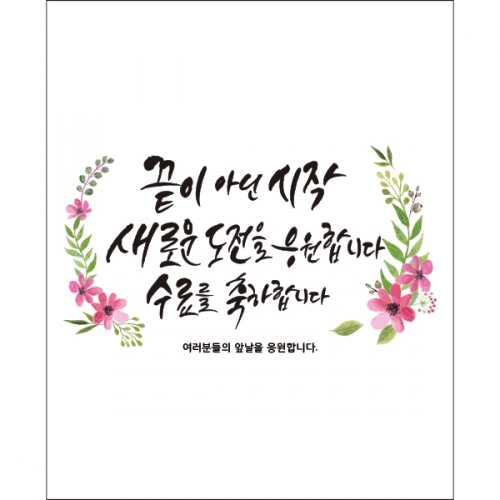 [파티붕붕] D2486 / 졸업 현수막 교실 졸업식 플랜카드