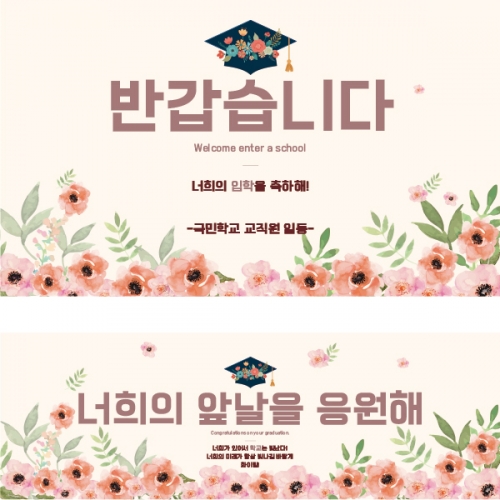 [파티붕붕] D2234 현수막 / 고등학교 대학교 졸업 현수막 제작 플랜카드 배너