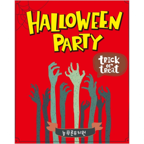 [파티붕붕]H076 현수막 / 할로윈현수막 할로윈소품 할로윈파티용품 할로윈장식 할로윈배너