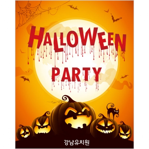 [파티붕붕]H083 현수막 / 할로윈현수막 할로윈소품 할로윈파티용품 할로윈장식 할로윈배너