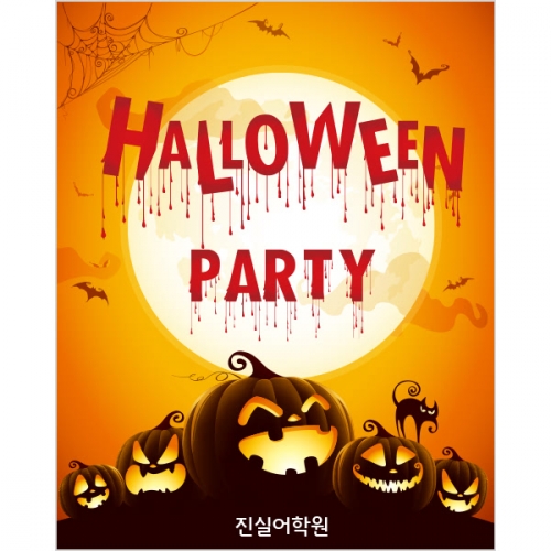 [파티붕붕]H083 현수막 / 할로윈현수막 할로윈소품 할로윈파티용품 할로윈장식 할로윈배너