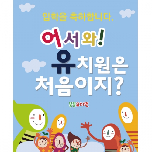 [파티붕붕] D2196 현수막 / 졸업 입학 현수막 배너 플랜카드 제작 유치원 초등학교 졸업식 축하선물